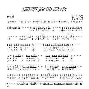 挡不住的思念_歌谱投稿_词曲:浩浩 刘小刚