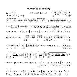 这一仗打得真漂亮_歌曲简谱_词曲:集体 张敬安 欧阳谦叔