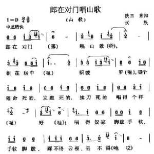 郎在对门唱山歌_民歌简谱