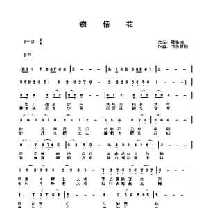 痴情花_歌曲简谱_词曲:席国荣 快乐好歌