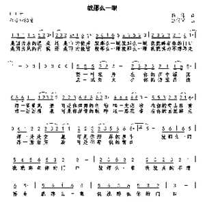 就那么一眼_歌曲简谱_词曲:杨伟 巫定定