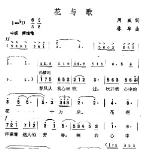 花与歌_美声唱法乐谱_词曲:周威 林华