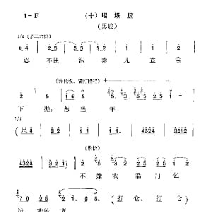 秦腔 彩腔谱例 喝板腔