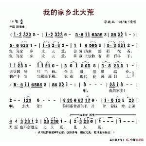 我的家乡北大荒_歌谱投稿_词曲:华政双 华政双