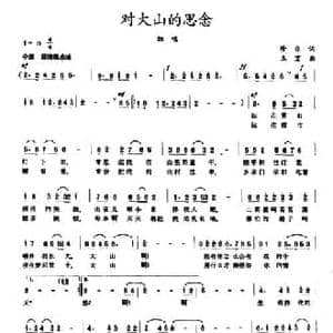 对大山的思念_民歌简谱_词曲:珍尔 玉宏
