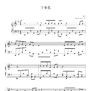 丁香花 钢琴谱 音乐天使007