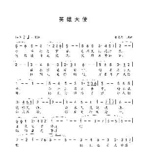 英雄天使_歌谱投稿_词曲:郑龙男 郑龙男