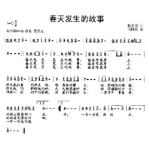 春天发生的故事_通俗唱法乐谱_词曲:郝艺英 韦柯杠