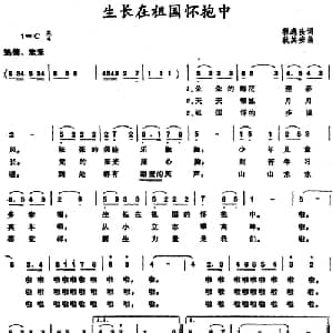生长在祖国怀抱中_儿歌乐谱_词曲:程逸汝 狄其安
