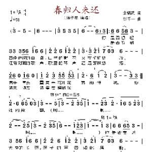春归人未还_歌谱投稿