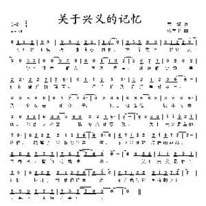 关于兴义的记忆_歌曲简谱_词曲:曹斌 张学平