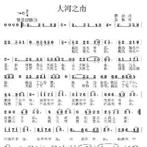 大河之南_民歌简谱_词曲:瞿琮 姜振