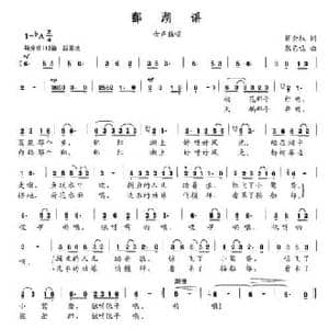 鄱湖谣_民歌简谱_词曲:蒋金权 张艺鸣