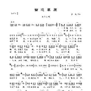 留恋草原_歌曲简谱_词曲:鱼块 鱼块