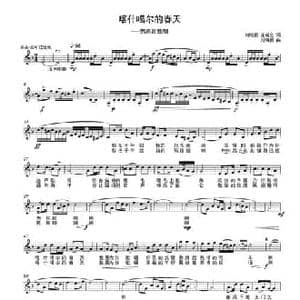 喀什噶尔的春天_民歌简谱_词曲:刘晓鹏 王成文 刘晓鹏