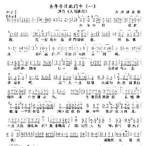 去年今日此门中 一 _歌谱投稿
