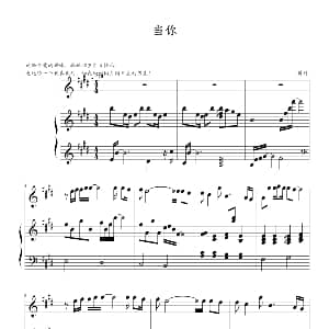 当你 钢琴谱 屏竹