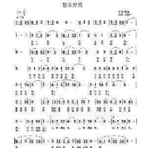 磐安好爽_民歌简谱_词曲:黎强 许宝仁