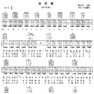 总有爱 吉他谱 Beyond Beyond Beyond
