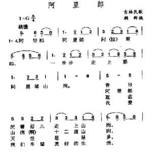 阿里郎_民歌简谱