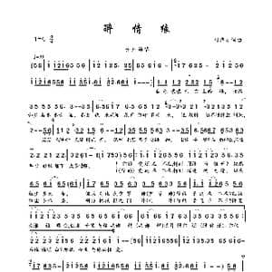 醉情缘_歌曲简谱_词曲:刘海辰 刘海辰