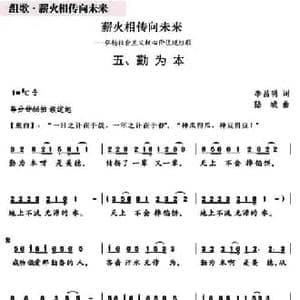 勤为本_民歌简谱_词曲:李昌明 陆城