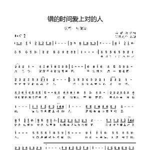 错的时间爱上对的人_歌谱投稿_词曲:马健涛 马健涛