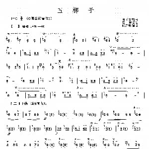 笛子谱 | 五梆子 张新政制谱版 冯子存