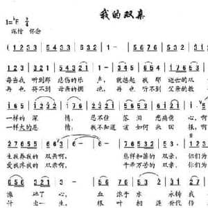 我的双亲_民歌简谱_词曲:刘昌贵 刘昌贵