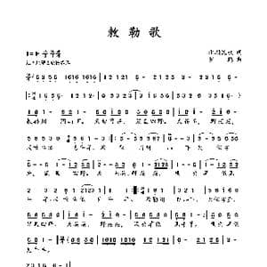 敕勒歌_歌谱投稿_词曲:北朝民歌 罗鹏