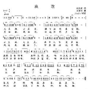 渔歌_民歌简谱_词曲:佘致迪 王佑贵