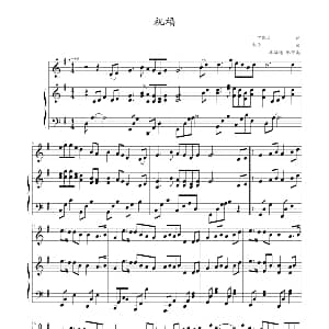 祝福 钢琴谱 丁晓雯 郭子曲 车路遥配伴奏