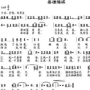 茶情满怀_民歌简谱_词曲:孙同兴作词 邹莹改词 邹兴淮