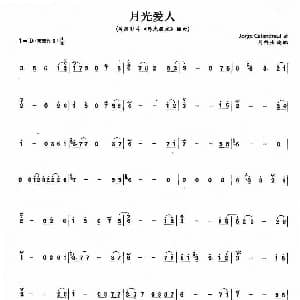 笛子谱 | 月光爱人 电影 卧虎藏龙 插曲 刘群强