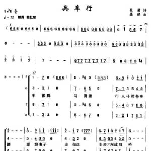 兵车行_合唱歌谱_词曲:杜甫 暴侠