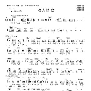 浪人情歌_通俗唱法乐谱_词曲:吴俊霖 吴俊霖