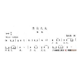 月亮光光_歌谱投稿_词曲:张永枚 陈志昂