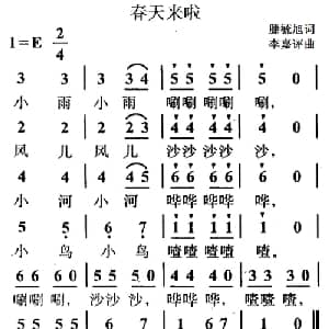 春天来啦_儿歌乐谱_词曲:滕毓旭 李嘉评