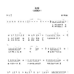 地球_歌曲简谱_词曲:刘丛国 刘丛国