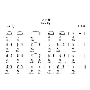 小小猪_儿歌乐谱