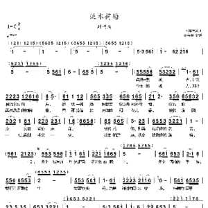 泛水荷塘_歌谱投稿_词曲:覃少东 尹庆东