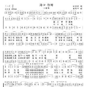 海口 你好_民歌简谱_词曲:徐贞明 葛敬平