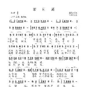 泪别离_歌曲简谱_词曲:张加平 高福友