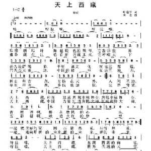 天上西藏_民歌简谱_词曲:叶连军 刘恕