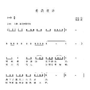 青藏湖泊_歌曲简谱_词曲:柏泉 李黾孜