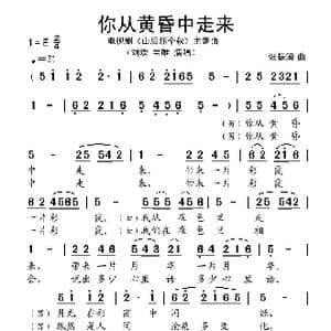 你从黄昏中走来_歌谱投稿_词曲: 张振国