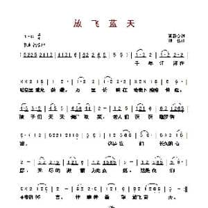 ​放飞蓝天_歌曲简谱_词曲:黄新心 魏伟