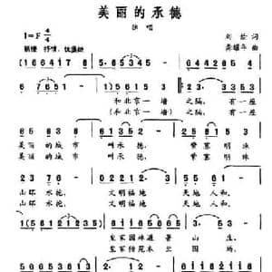 美丽的承德_民歌简谱_词曲:刘俭 龚耀年