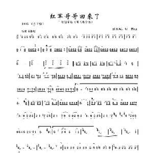 红军哥哥回来了_歌谱投稿_词曲:张长城 原野编曲