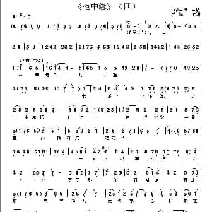 秦腔 柜中缘 唱段 四 肖若兰 等 乐斌 记谱